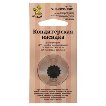 "S-CHIEF" SHF-0096 Кондитерская насадка d основания 30 мм металл 1 шт № 01 французская звезда